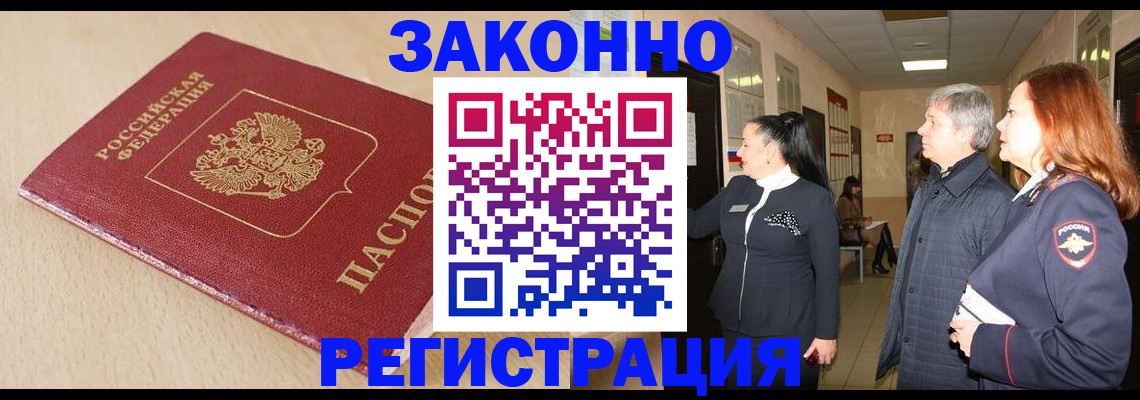 прописка штамп в Октябрьском